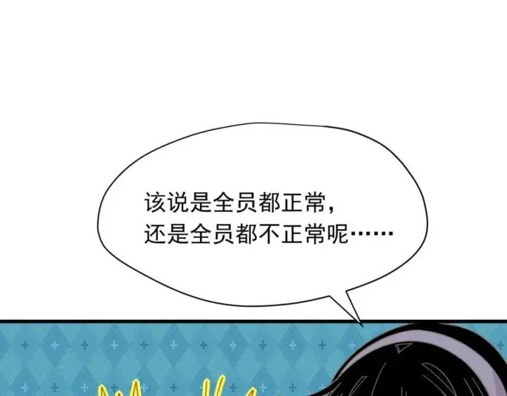 漫画《转生魔女养成了圣殿骑士》第31话 内鬼第92张图