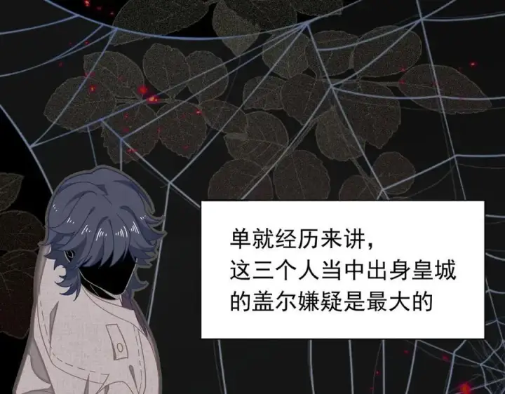 漫画《转生魔女养成了圣殿骑士》第31话 内鬼第94张图