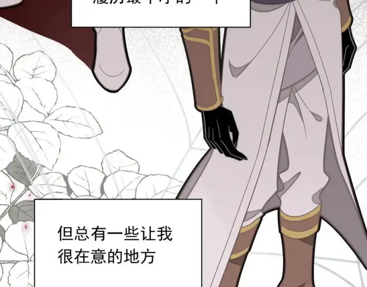 漫画《转生魔女养成了圣殿骑士》第31话 内鬼第99张图