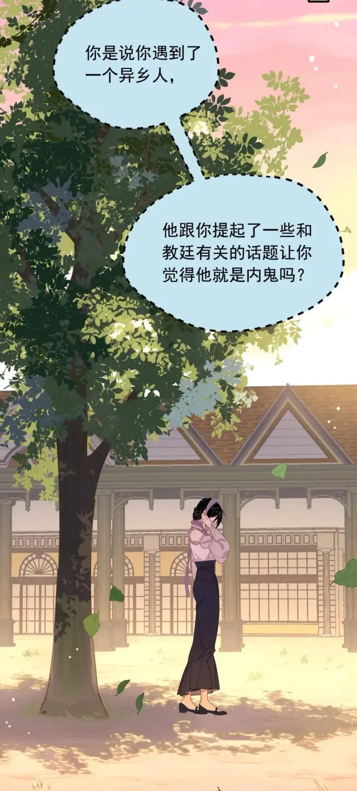 漫画《转生魔女养成了圣殿骑士》第33话 中计了第18张图