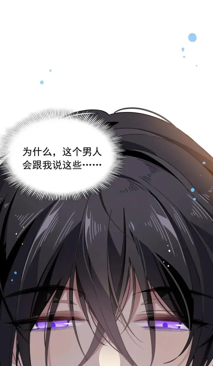 漫画《转生魔女养成了圣殿骑士》第33话 中计了第2张图