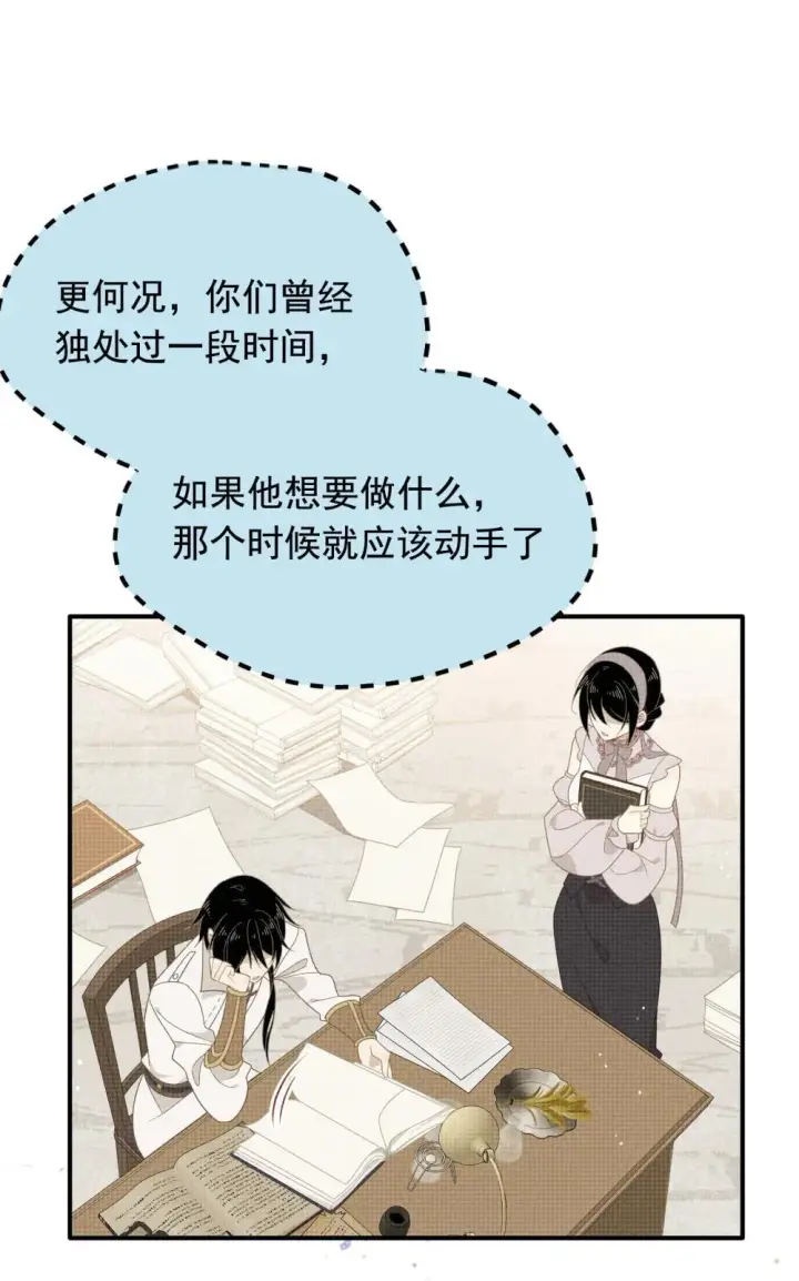 漫画《转生魔女养成了圣殿骑士》第33话 中计了第24张图