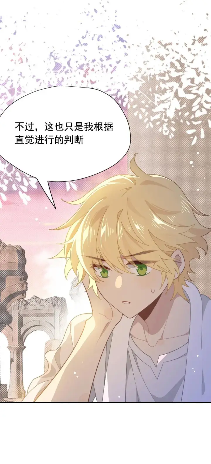 漫画《转生魔女养成了圣殿骑士》第33话 中计了第25张图