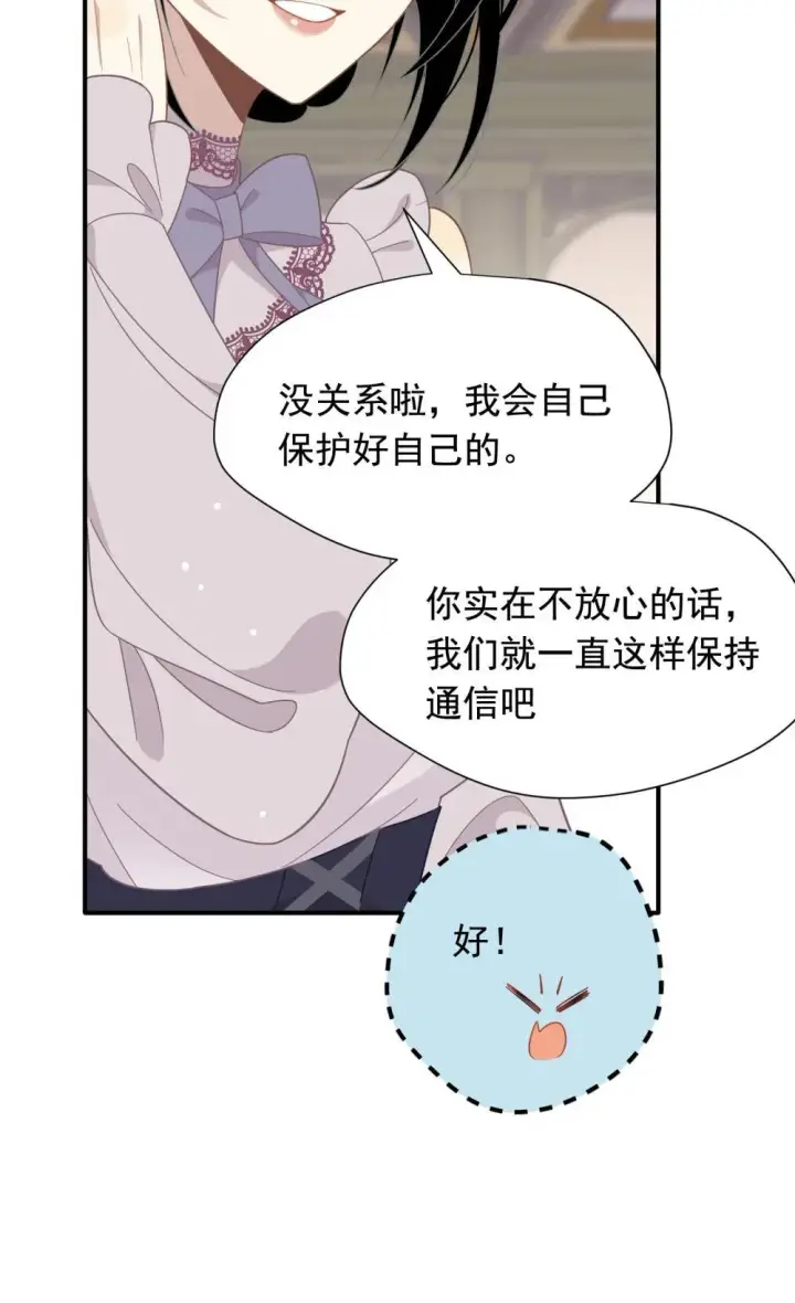 漫画《转生魔女养成了圣殿骑士》第33话 中计了第27张图