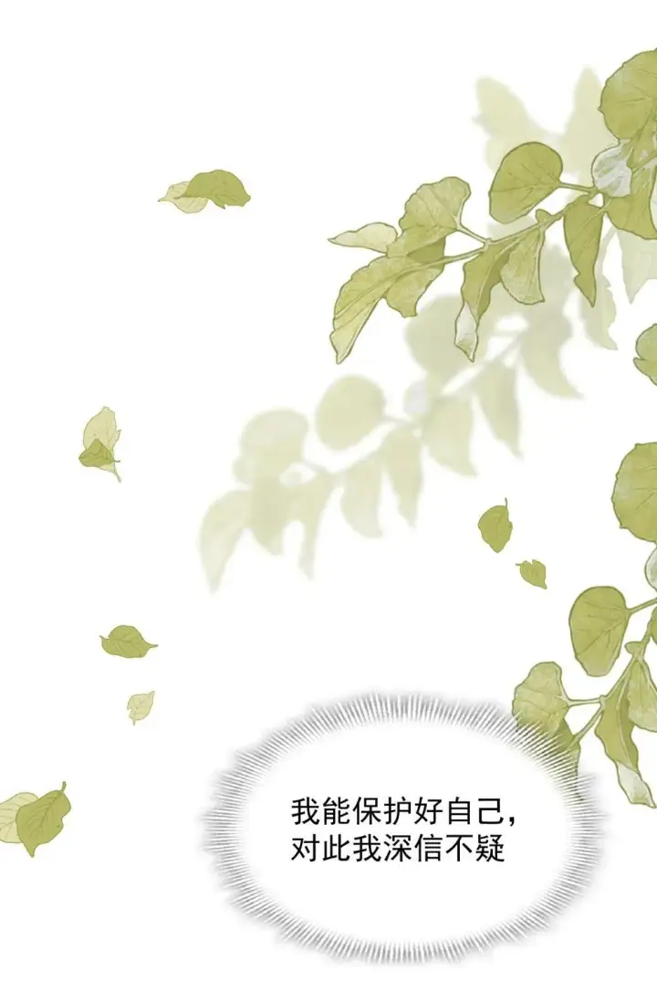 漫画《转生魔女养成了圣殿骑士》第33话 中计了第28张图