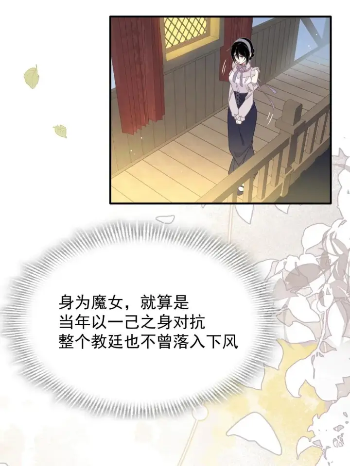 漫画《转生魔女养成了圣殿骑士》第33话 中计了第29张图