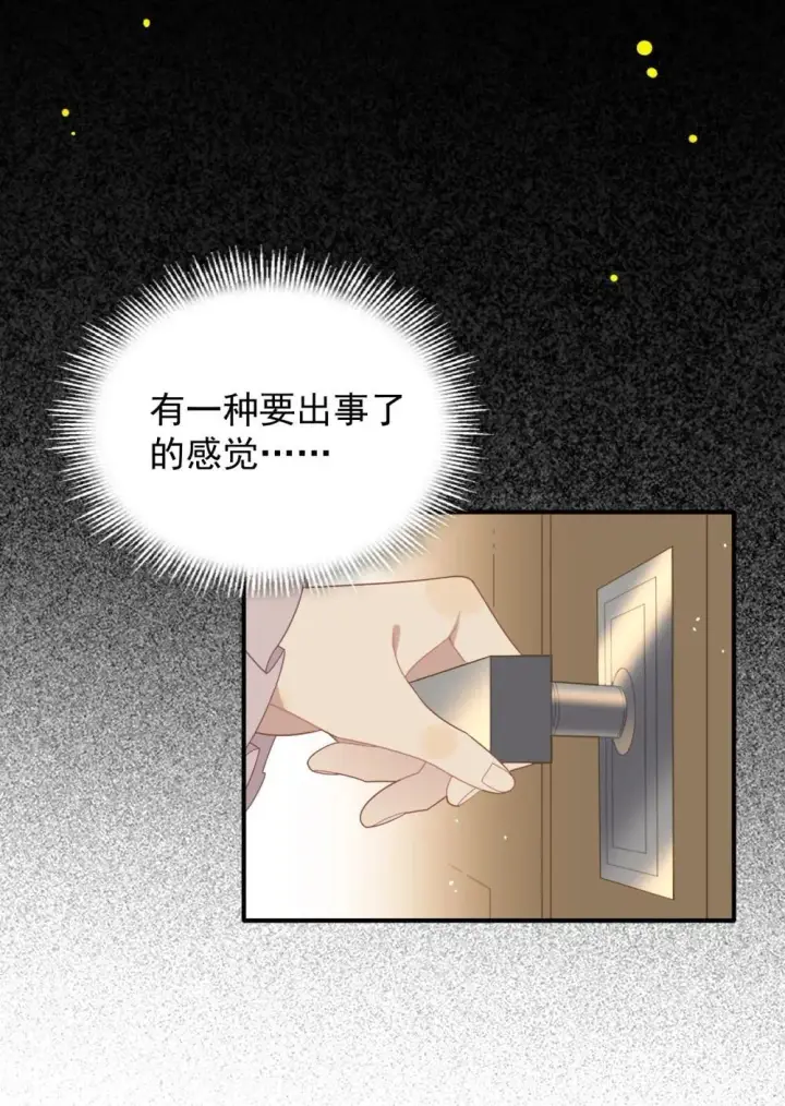 漫画《转生魔女养成了圣殿骑士》第33话 中计了第31张图