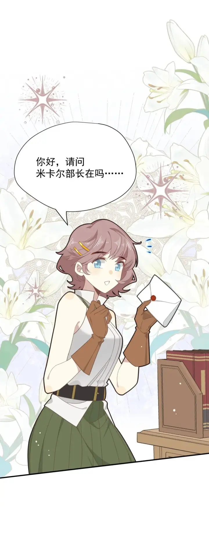 漫画《转生魔女养成了圣殿骑士》第33话 中计了第33张图