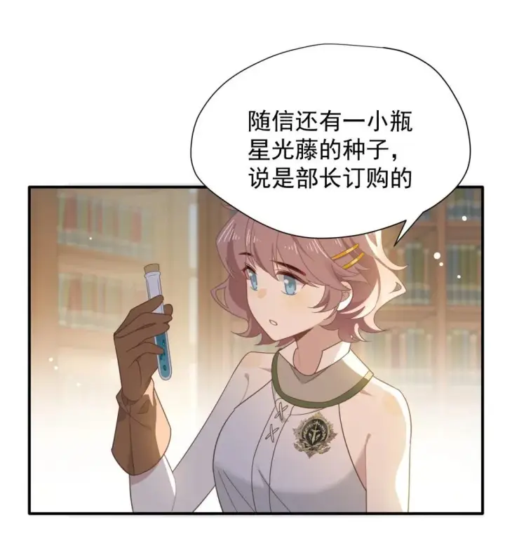 漫画《转生魔女养成了圣殿骑士》第33话 中计了第35张图