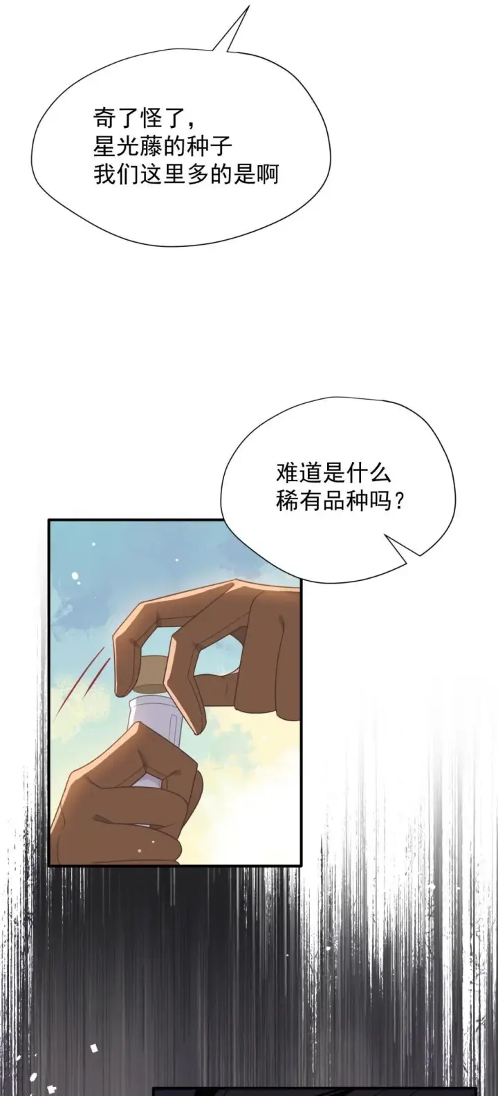 漫画《转生魔女养成了圣殿骑士》第33话 中计了第36张图