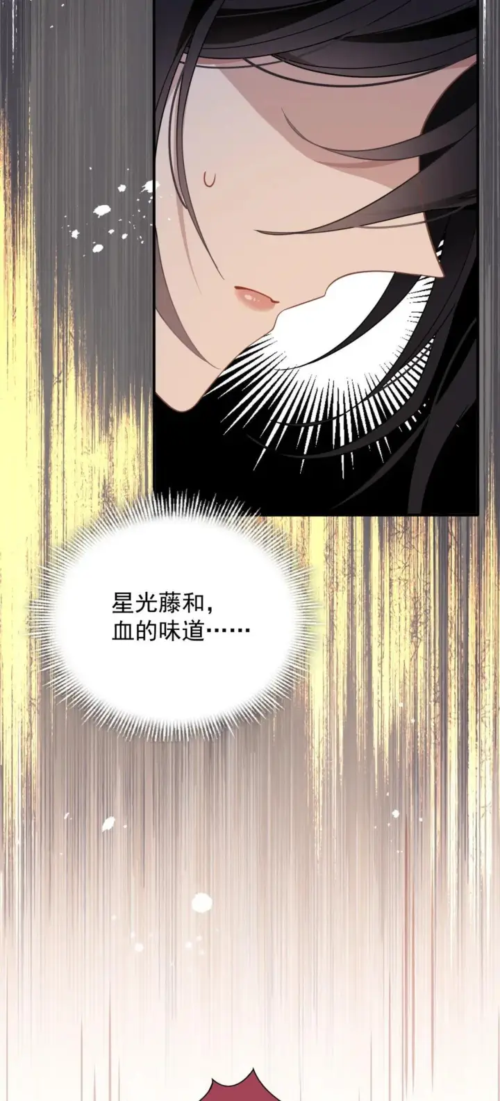 漫画《转生魔女养成了圣殿骑士》第33话 中计了第37张图