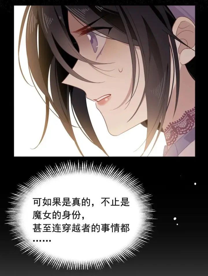 漫画《转生魔女养成了圣殿骑士》第33话 中计了第4张图