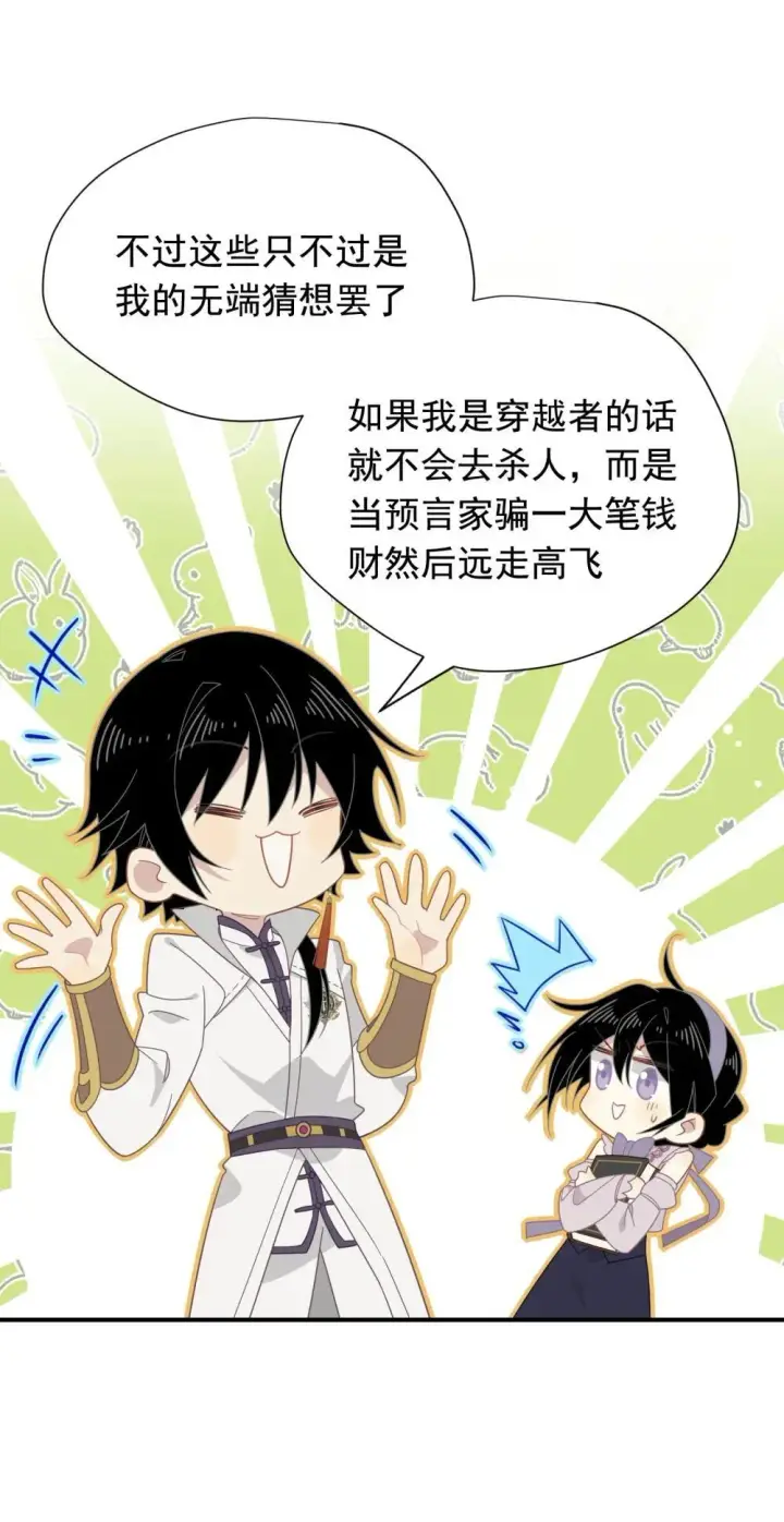 漫画《转生魔女养成了圣殿骑士》第33话 中计了第6张图