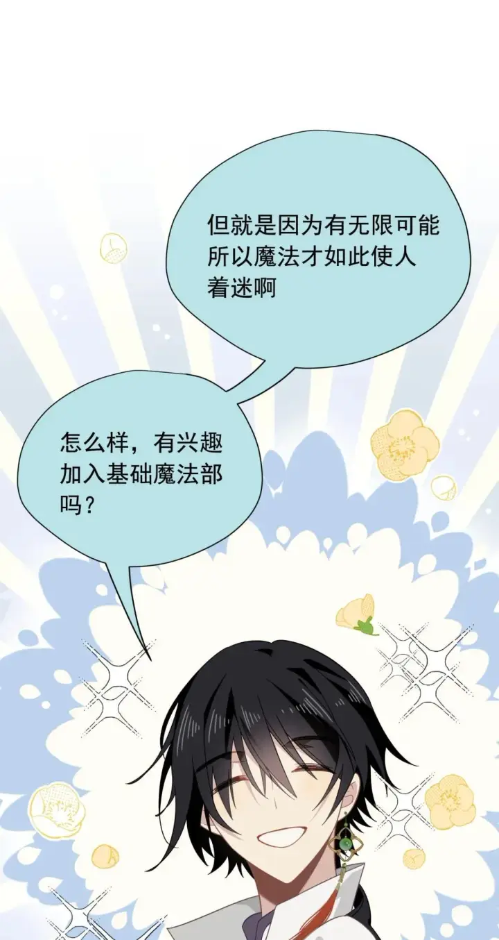 漫画《转生魔女养成了圣殿骑士》第33话 中计了第7张图