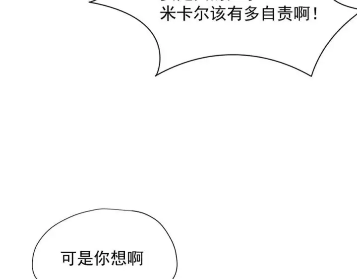 漫画《转生魔女养成了圣殿骑士》第35话 风暴前夜第110张图