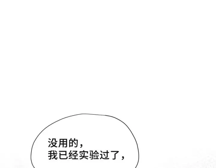 漫画《转生魔女养成了圣殿骑士》第35话 风暴前夜第20张图