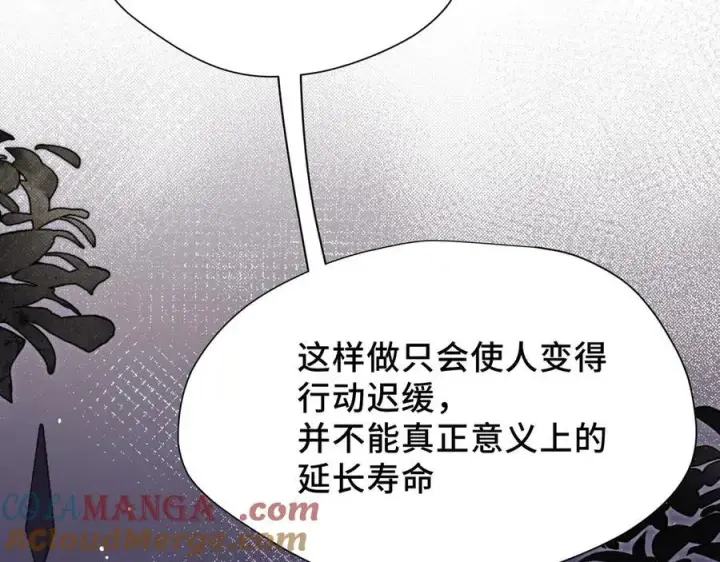 漫画《转生魔女养成了圣殿骑士》第35话 风暴前夜第21张图