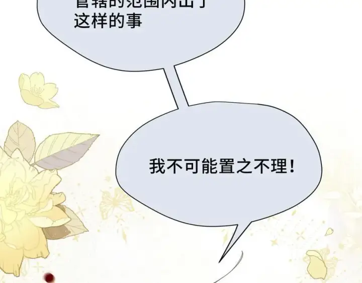 漫画《转生魔女养成了圣殿骑士》第35话 风暴前夜第68张图