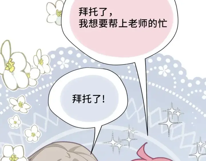 漫画《转生魔女养成了圣殿骑士》第35话 风暴前夜第74张图