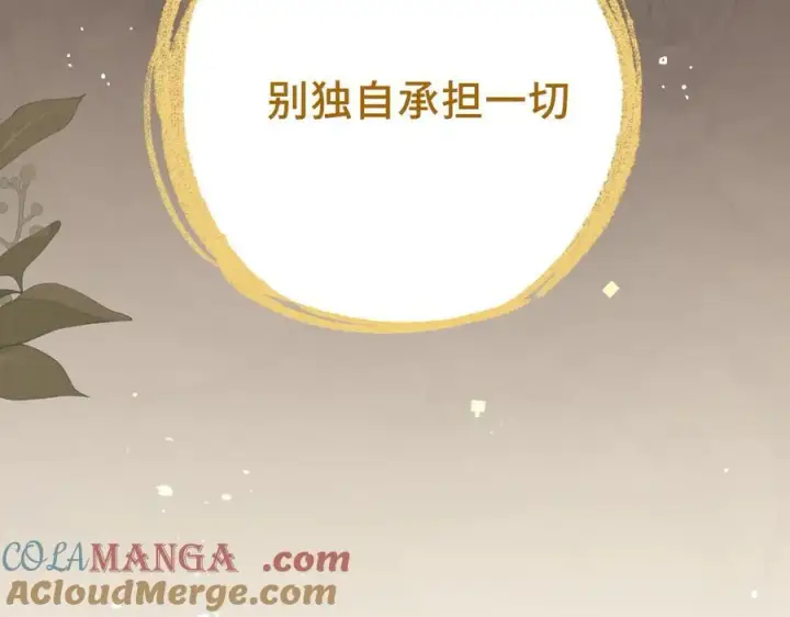 漫画《转生魔女养成了圣殿骑士》第35话 风暴前夜第89张图