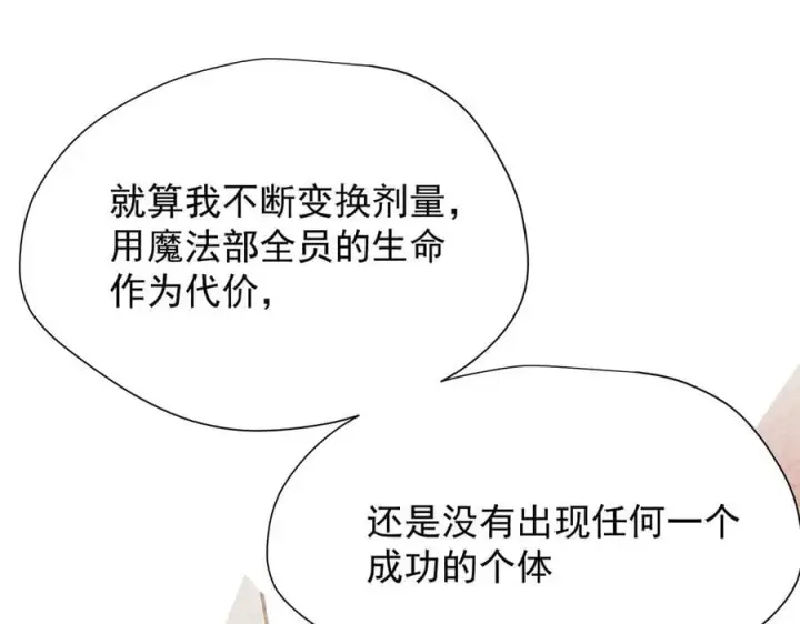 漫画《转生魔女养成了圣殿骑士》第36话 潘多拉之盒第104张图