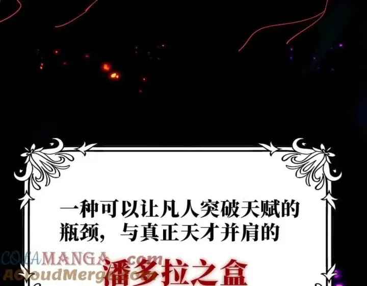 漫画《转生魔女养成了圣殿骑士》第36话 潘多拉之盒第41张图