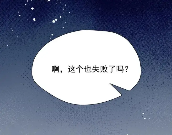 漫画《转生魔女养成了圣殿骑士》第36话 潘多拉之盒第92张图