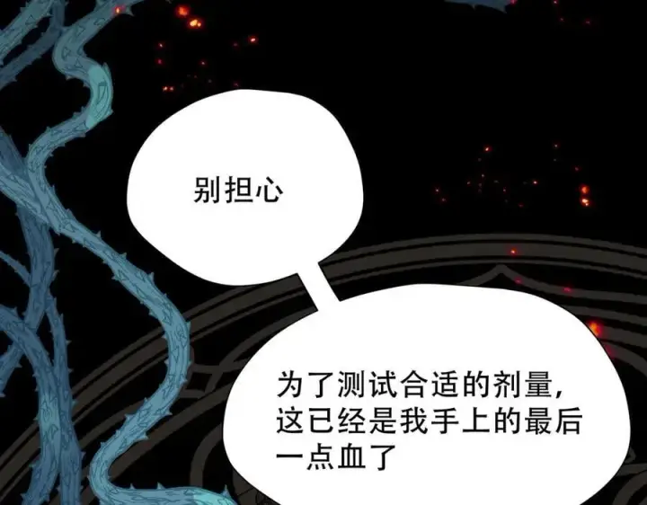 漫画《转生魔女养成了圣殿骑士》第37话 身份败露第116张图