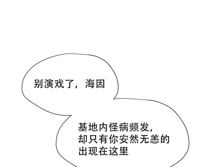 漫画《转生魔女养成了圣殿骑士》第37话 身份败露第14张图