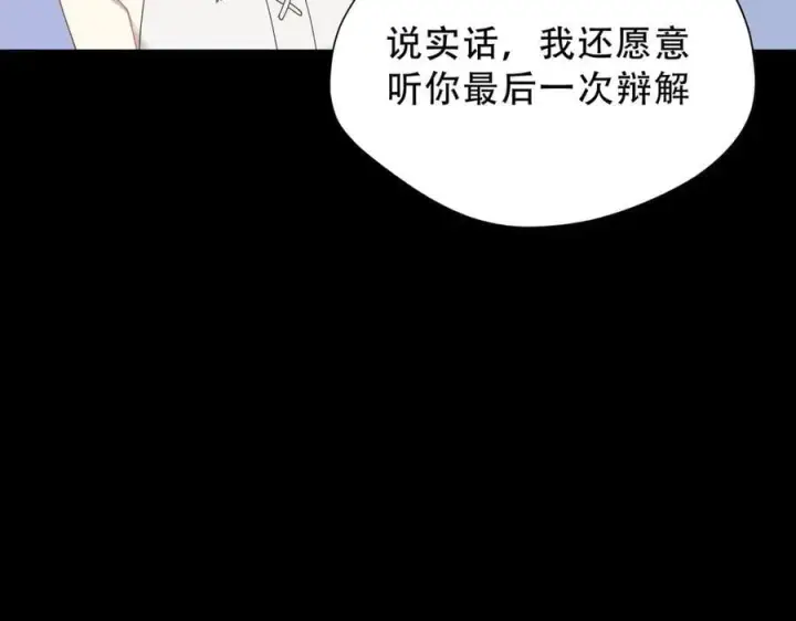 漫画《转生魔女养成了圣殿骑士》第37话 身份败露第16张图