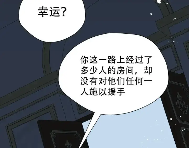 漫画《转生魔女养成了圣殿骑士》第37话 身份败露第20张图