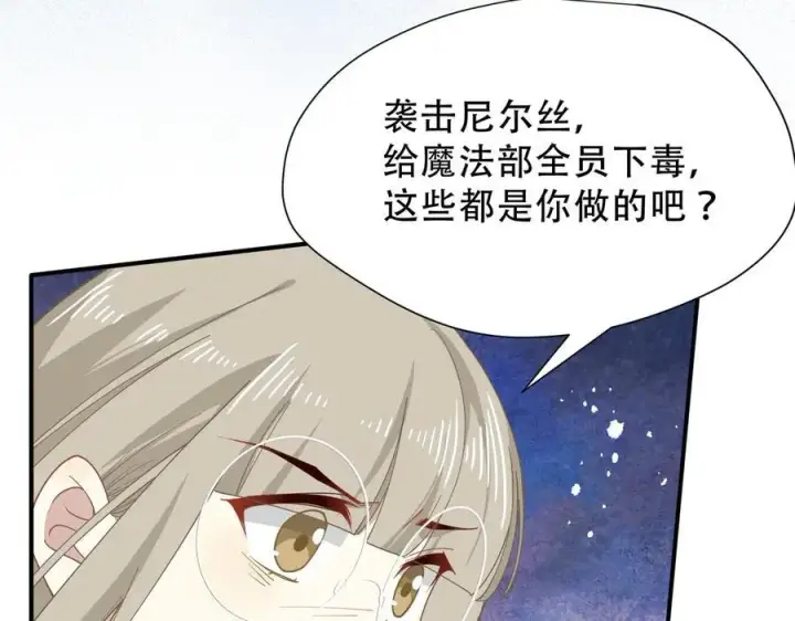 漫画《转生魔女养成了圣殿骑士》第37话 身份败露第24张图