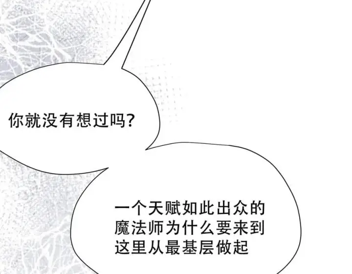 漫画《转生魔女养成了圣殿骑士》第37话 身份败露第40张图