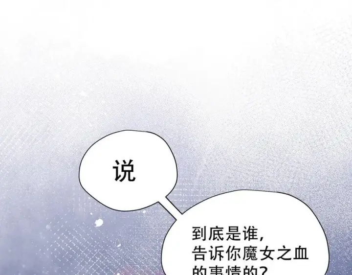 漫画《转生魔女养成了圣殿骑士》第37话 身份败露第88张图