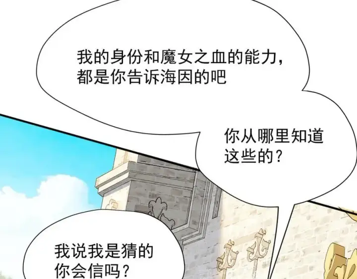 漫画《转生魔女养成了圣殿骑士》第40话 另一位魔女第108张图