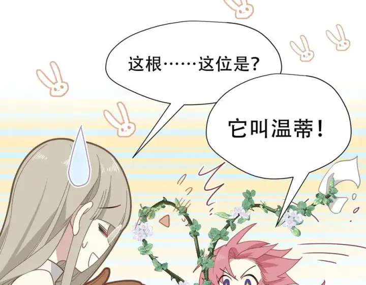 漫画《转生魔女养成了圣殿骑士》第40话 另一位魔女第14张图