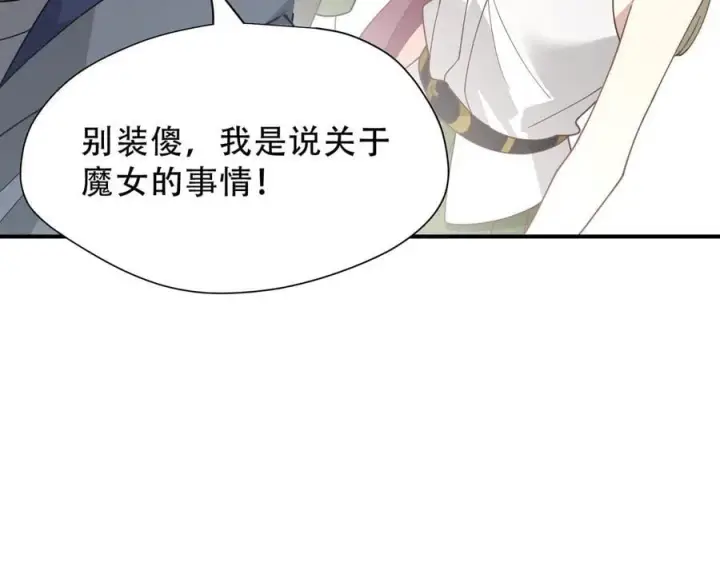 漫画《转生魔女养成了圣殿骑士》第40话 另一位魔女第42张图
