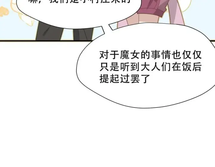 漫画《转生魔女养成了圣殿骑士》第40话 另一位魔女第47张图