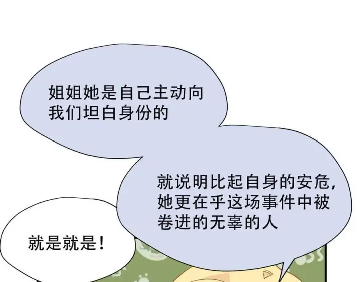 漫画《转生魔女养成了圣殿骑士》第40话 另一位魔女第71张图
