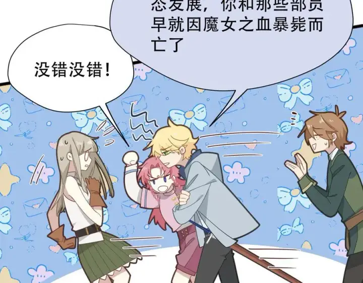 漫画《转生魔女养成了圣殿骑士》第40话 另一位魔女第74张图
