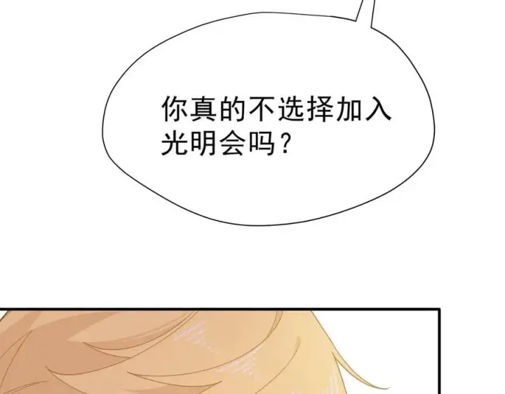 漫画《转生魔女养成了圣殿骑士》第43话 只要有你在第11张图