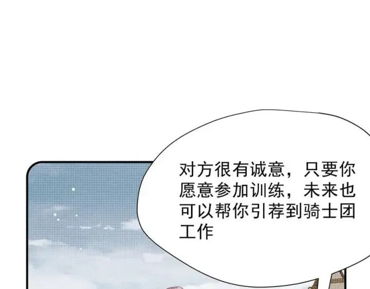 漫画《转生魔女养成了圣殿骑士》第43话 只要有你在第14张图