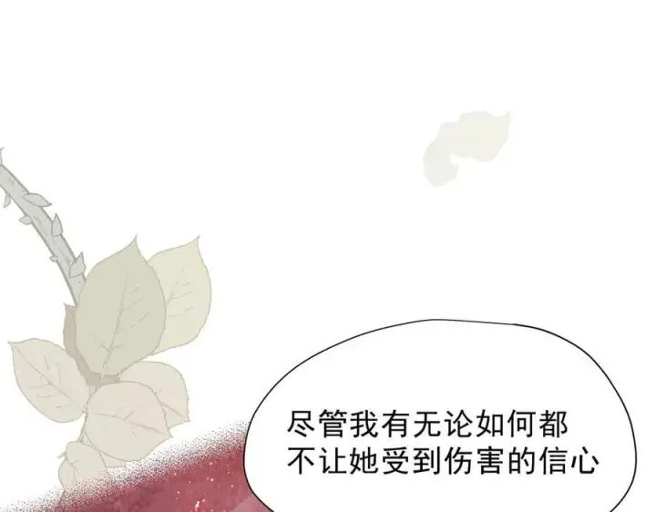 漫画《转生魔女养成了圣殿骑士》第43话 只要有你在第23张图