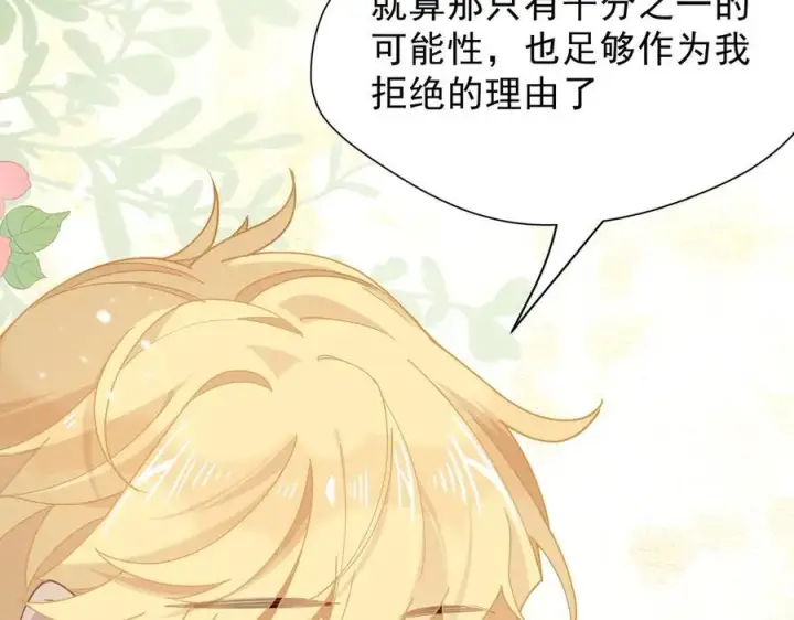 漫画《转生魔女养成了圣殿骑士》第43话 只要有你在第28张图