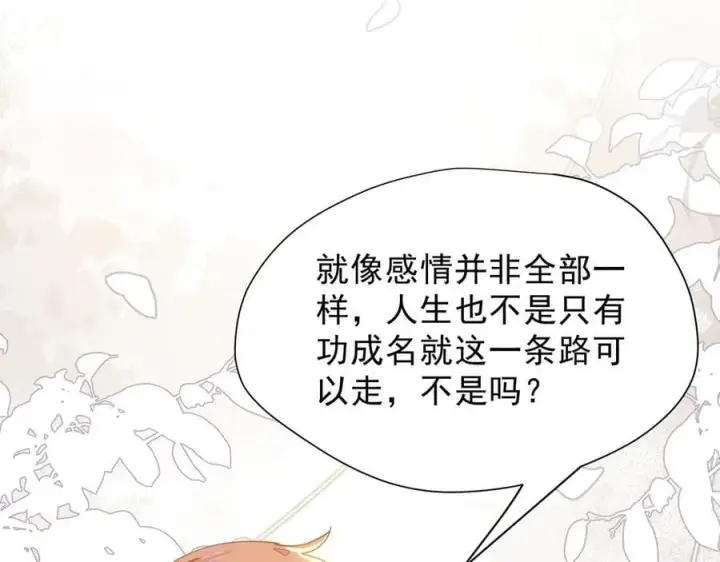漫画《转生魔女养成了圣殿骑士》第43话 只要有你在第42张图