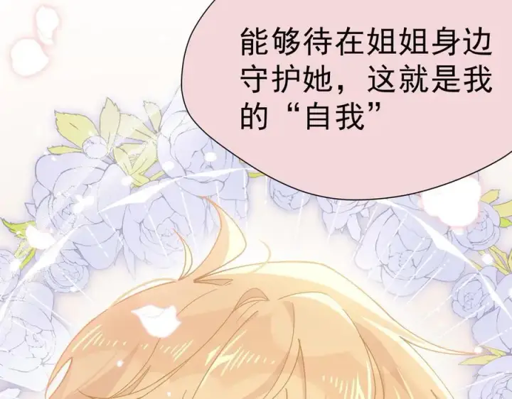 漫画《转生魔女养成了圣殿骑士》第43话 只要有你在第47张图