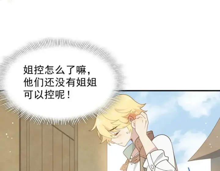 漫画《转生魔女养成了圣殿骑士》第43话 只要有你在第62张图