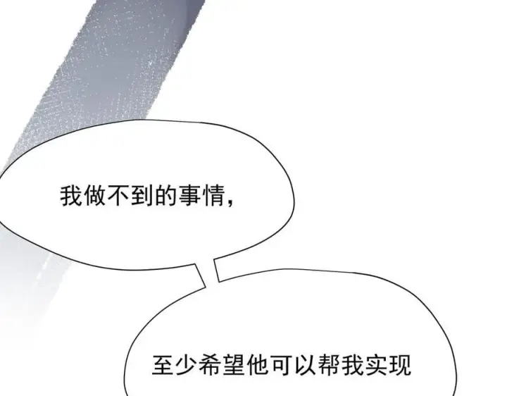 漫画《转生魔女养成了圣殿骑士》第44话 逃无可逃的命运第44张图