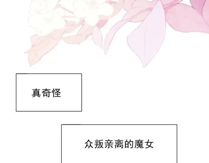 漫画《转生魔女养成了圣殿骑士》第44话 逃无可逃的命运第70张图