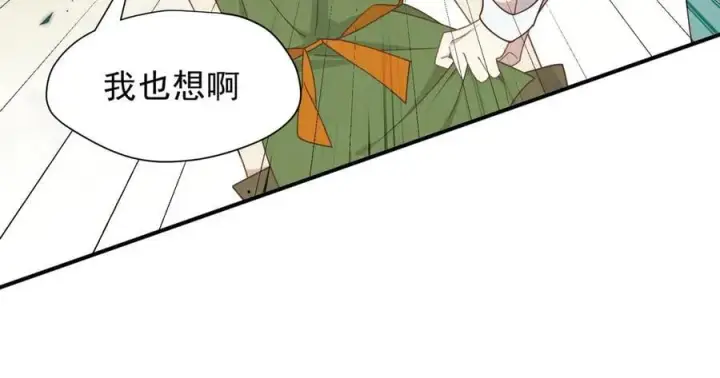 漫画《转生魔女养成了圣殿骑士》第46话 你的救命稻草来啦~第24张图